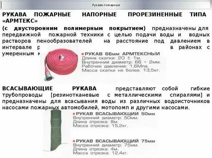 Рукава и рукавная арматура конспект
