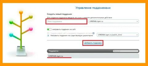 Субдомен