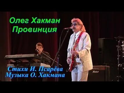 Музыка провинция