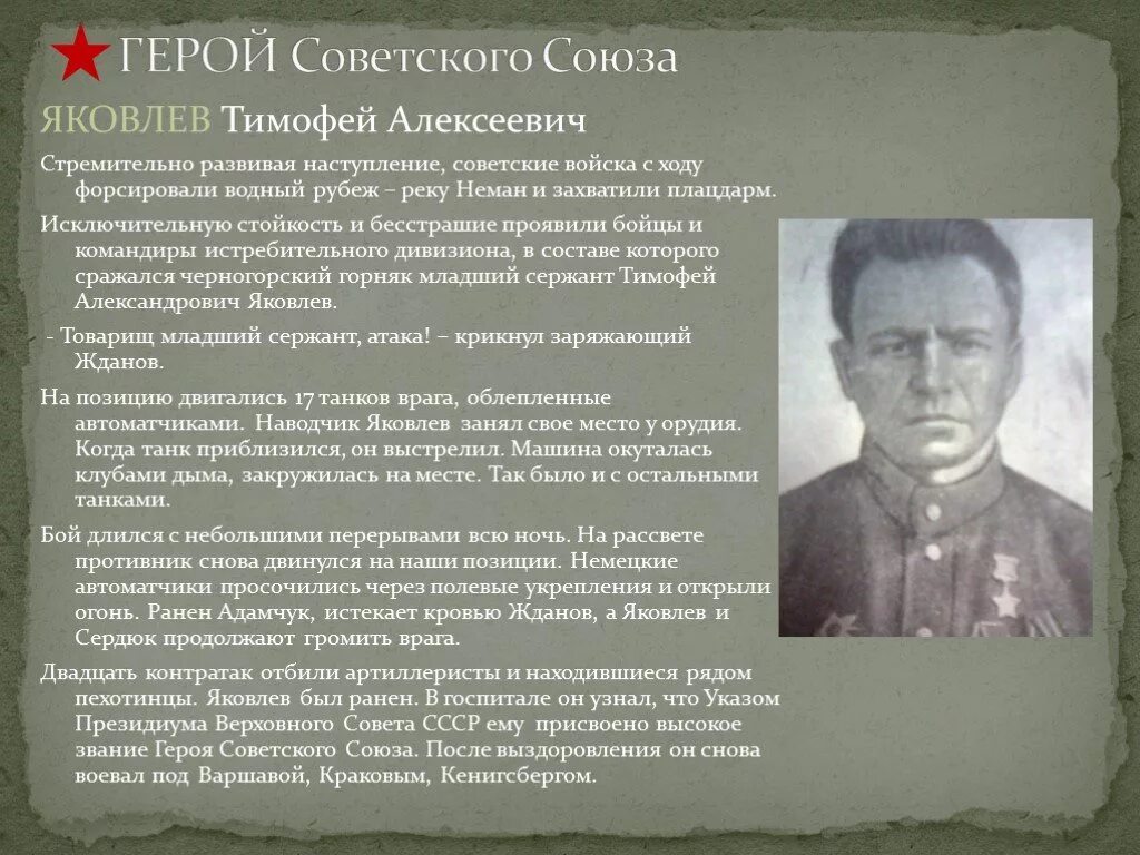 Жуков герой советского союза. Решетов герой советского союза. Герои советского союза фото. Клочков василий георгиевич подвиг. Герой ссср плакаты.