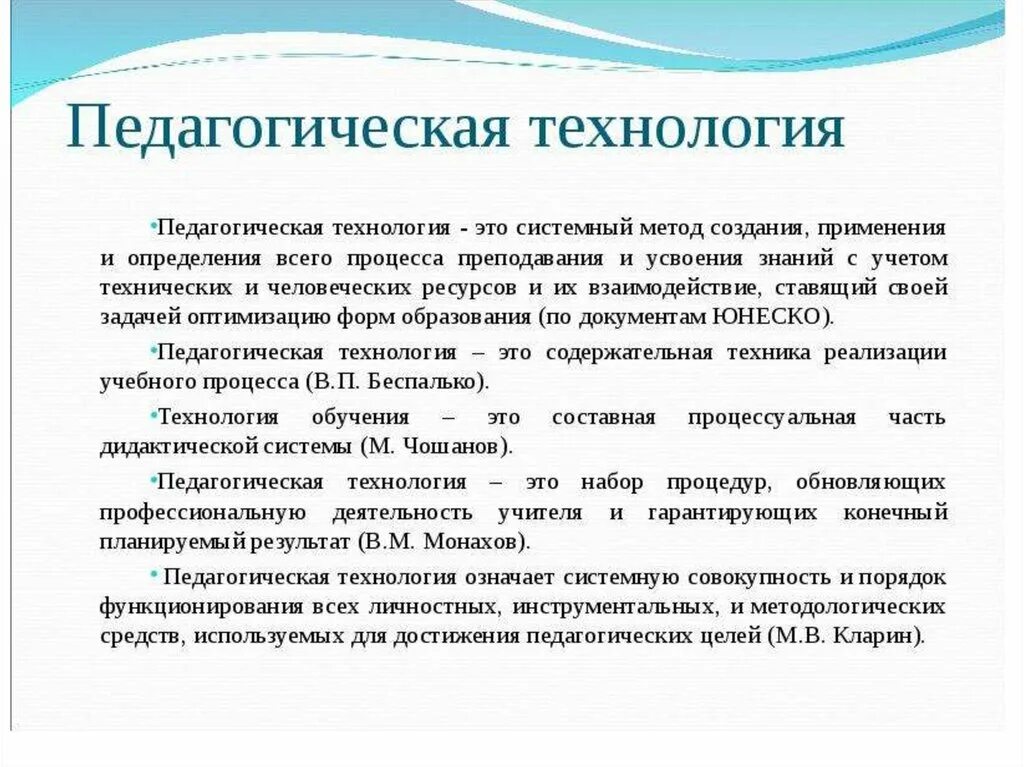 Педагогическая технология это в педагогике. Педагогическая технология это в педагогике определение. Технология это в педагогике определение. Определение педагогической технологии.