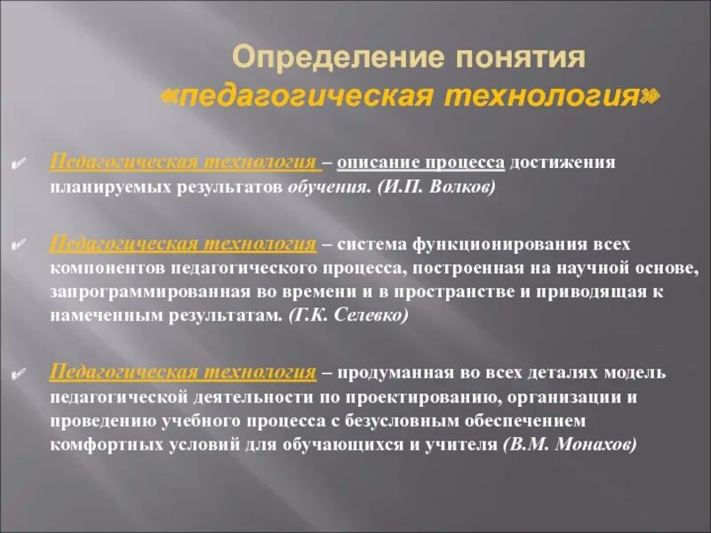 Описание процесса достижения планируемых результатов обучения. Педагогические технологии. Алгоритм процесса достижения планируемых результатов обучения. Технология достижения результата. Достижение результатов в начальной школе