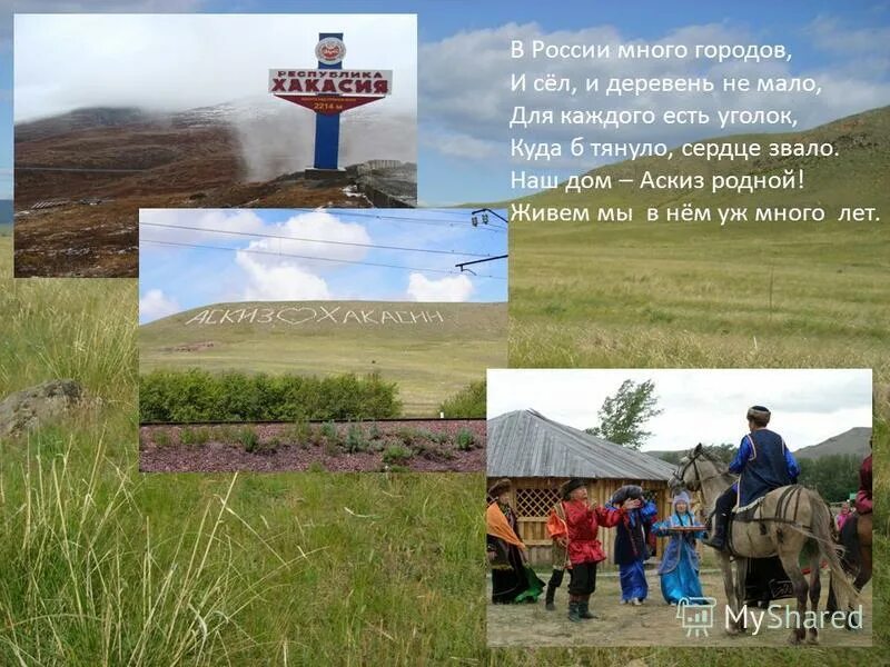 рп5 аскиз хакасия