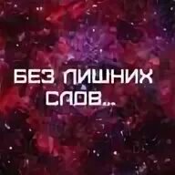 Трек дам дам дам