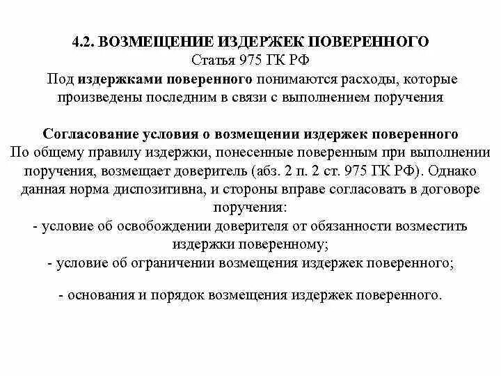 Условия возмещения расходов. Возмещение расходов поверенного. Возмещение расходов поверенного вайлдберриз. Метод возмещения, компенсации издержек. Цена с возмещением издержек производства.