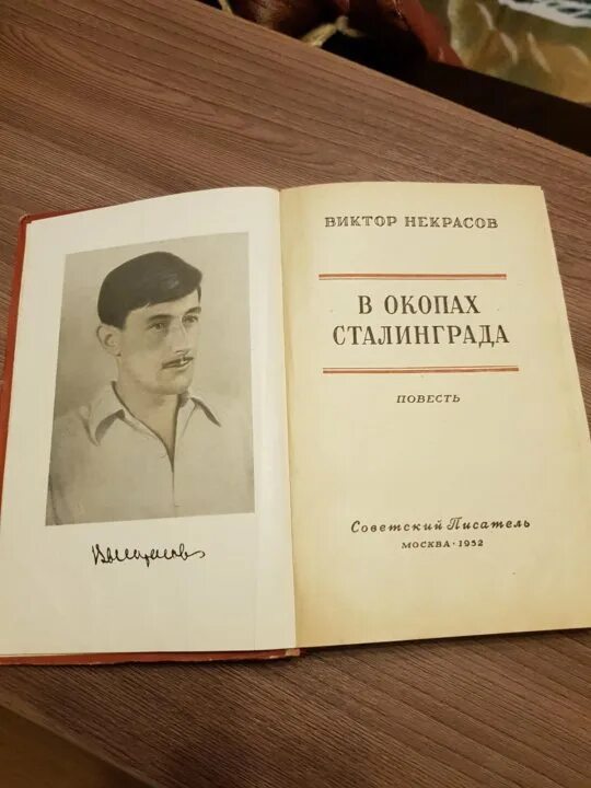 В окопах сталинграда читать полностью. Виктора платоновича некрасова &quot;в окопах сталинграда&quot;. некрасов в окопах сталинграда амфора 2015. в п некрасов в окопах сталинграда. некрасов в окопах сталинграда книга.