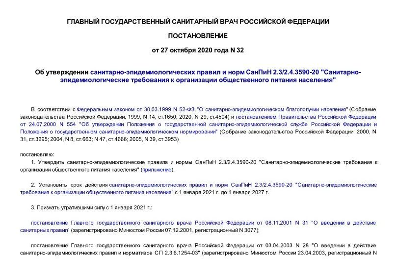Требования приложение 20. Санпин 2 3 2 4 3590 20 новый для детских садов. приложение 13 к санпин 2.3/2.4.3590-20. санпин 2.3 2.4.3590-20 для детских садов приложение 7. сан пин 2.3./2.4.3590-20 для дошкольных учреждений.
