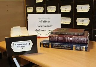 День библиографии в библиотеке название мероприятия
