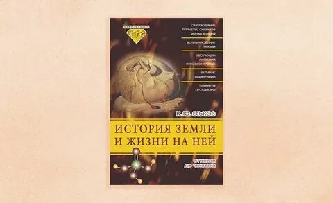 История земли учебник