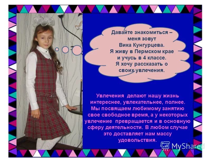 Стих про увлечения. Стих про хобби. Стихи про свои увлечения. Мои увлечения стихи. Маму зовут вика