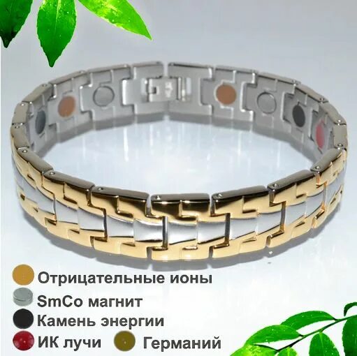 Леомакс магнитный браслет. Магнитный браслет магнетик. Цептер магнитный браслет. Магнитный браслет на руку. Био магнитный браслет st-89.