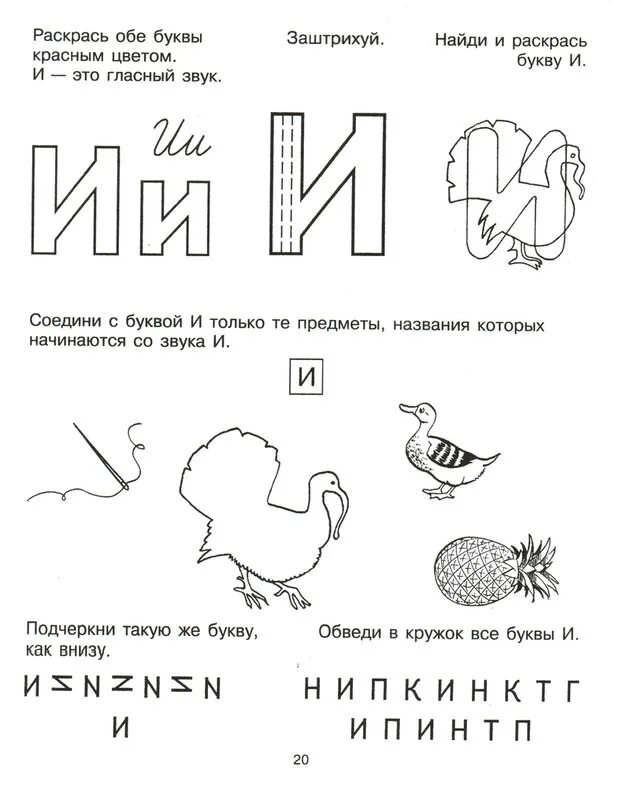 Звук и буква и средняя группа. Учим буквы Крупенчук буква о. Звук а буква а для дошкольников. Буква с задания для дошкольников. Задания для изучения букв.