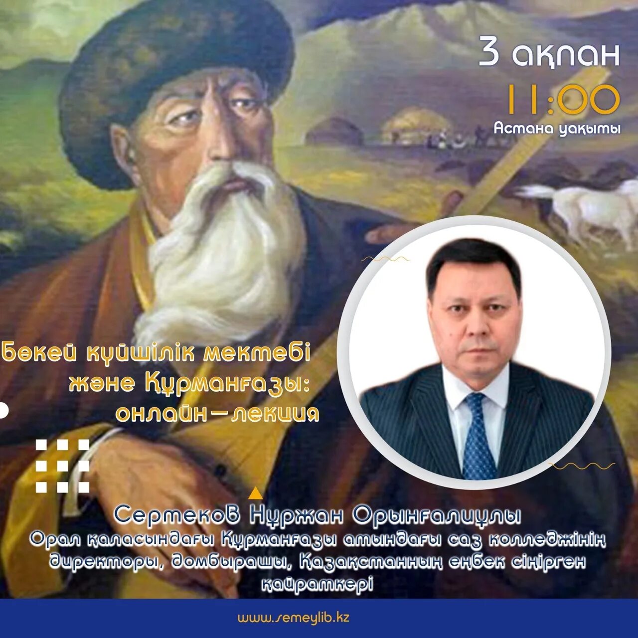 Курмангазы 3. Курмангазы портрет. курмангазы сагырбайулы. құрманғазы фото. курмангазы сагырбайулы музыкант.