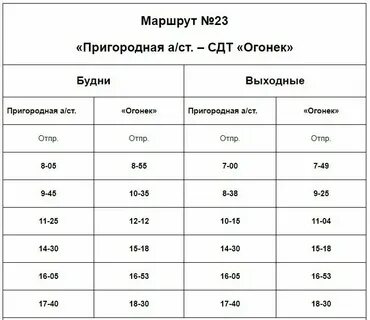 23 ноября расписание