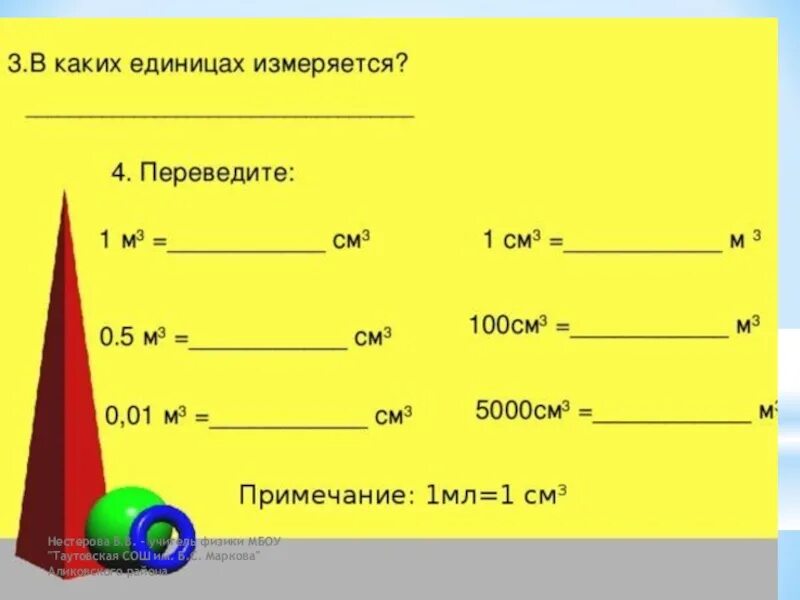 1 См3 в м3. 1 См3 в м3 перевести. Перевести 100 см3 в м3. 1м3см в см.