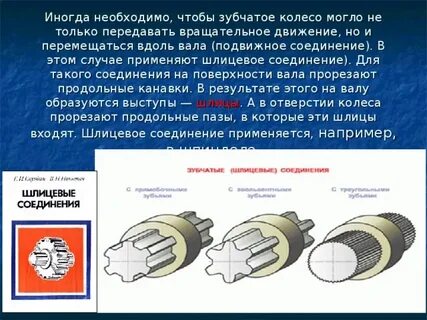 В каких случаях применяют соединение