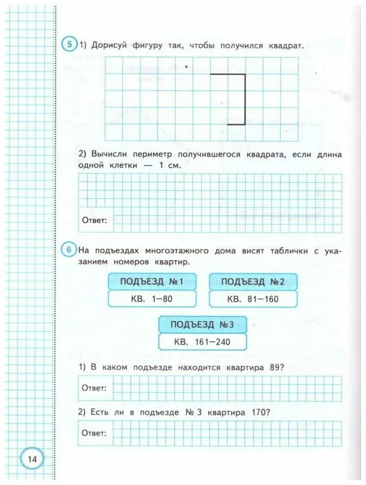 Вариант 4 впр математика 2018. ВПР по математике 2 класс. ВПР практикум 3 класс математика. ВПР 2 класс. ВПР 2 класс математика.