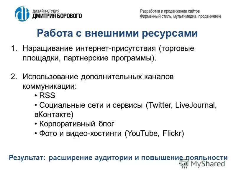 работу на внешних ресурсах