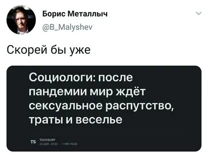 Социолог после 9