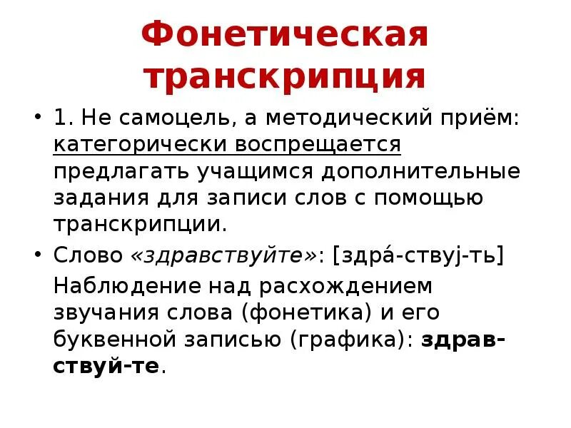 Предложение с фонетическими словами. Транскрипция предложения. Фонетическая транскрипция. Фонетическая транскрипция предложения. Фонетическая и фонематическая транскрипция.