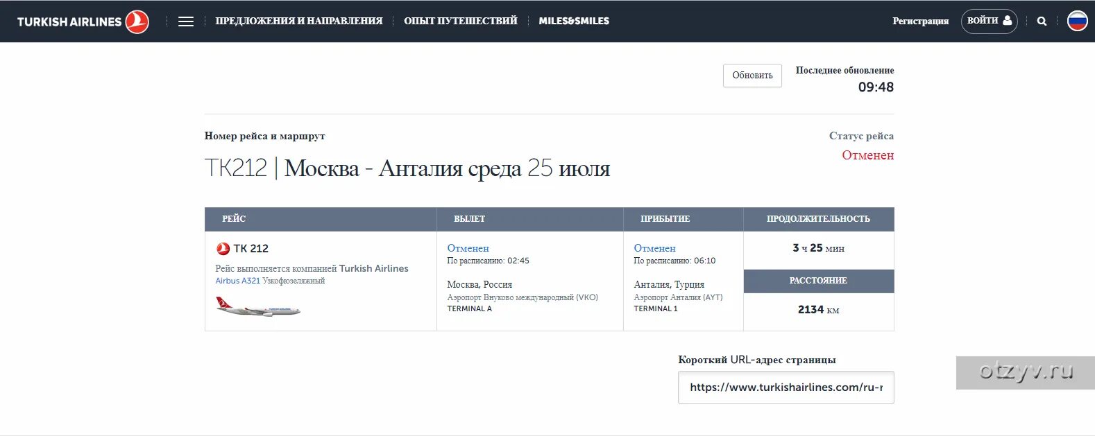 Направления Turkish Airlines. Рейс tk 212. Турецкая авиакомпания Turkish рейс ТК 212. Турецкие авиалинии личный кабинет.