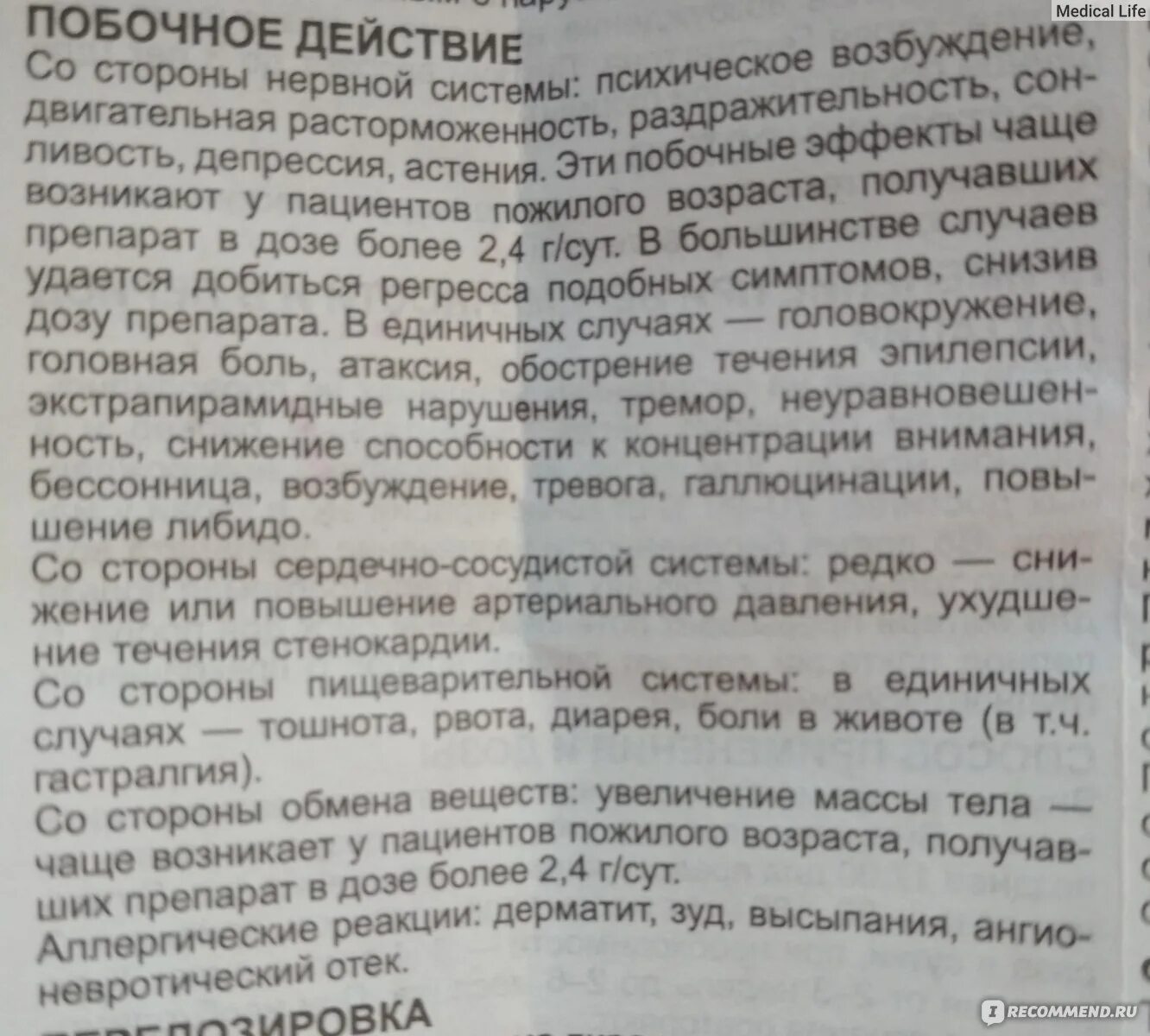 Побочные эффекты лекарств. Побочные эффекты от лекарств. Пирацетам инструкция отзывы врачей и пациентов