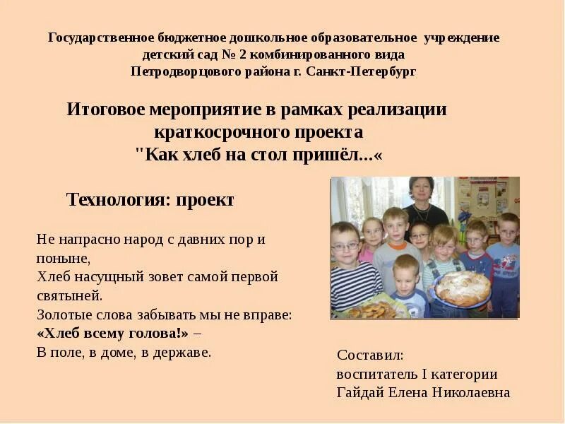Итоговое мероприятие картинка. Итоговое мероприятие по темам в доу. Итоговое мероприятие картинка. Итоговое мероприятие. Гр.