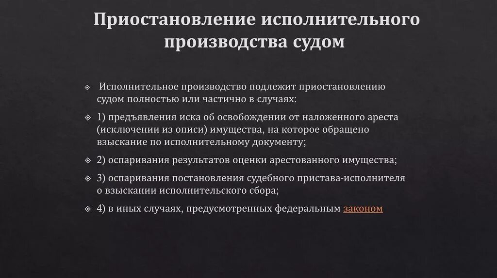 Исполнительное производство. Приостановление исполнительного производства. Стадии исполнительного производства. Исполнительное производство схема. Производство прекращено что значит