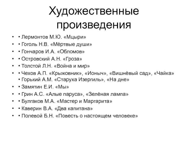 Отметьте названия произведений. Названия произведений Лермонтова. Произведения Михаила Лермонтова. Произведения Лермонтова 4 класс список.