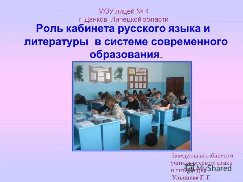 Моу лицей 4