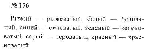 Канакина русский язык 3 класс упр 176