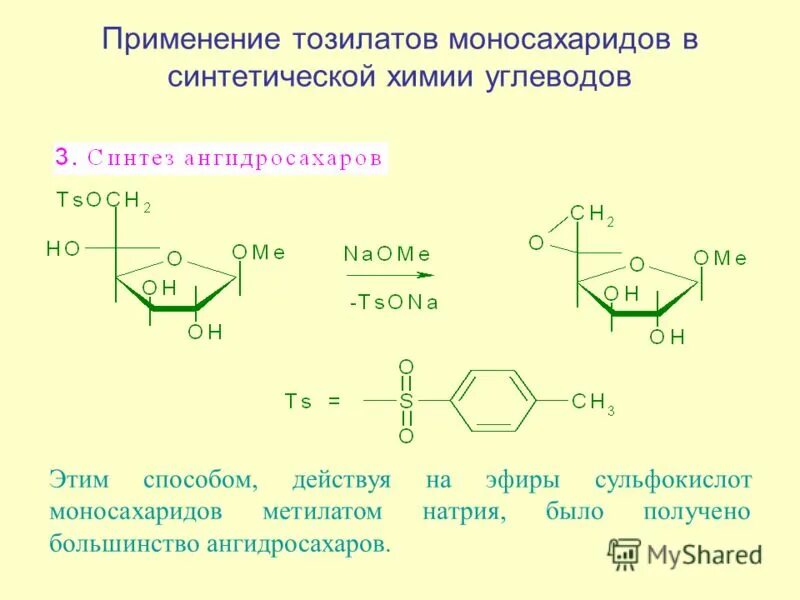 Фруктоза гидроксильная группа