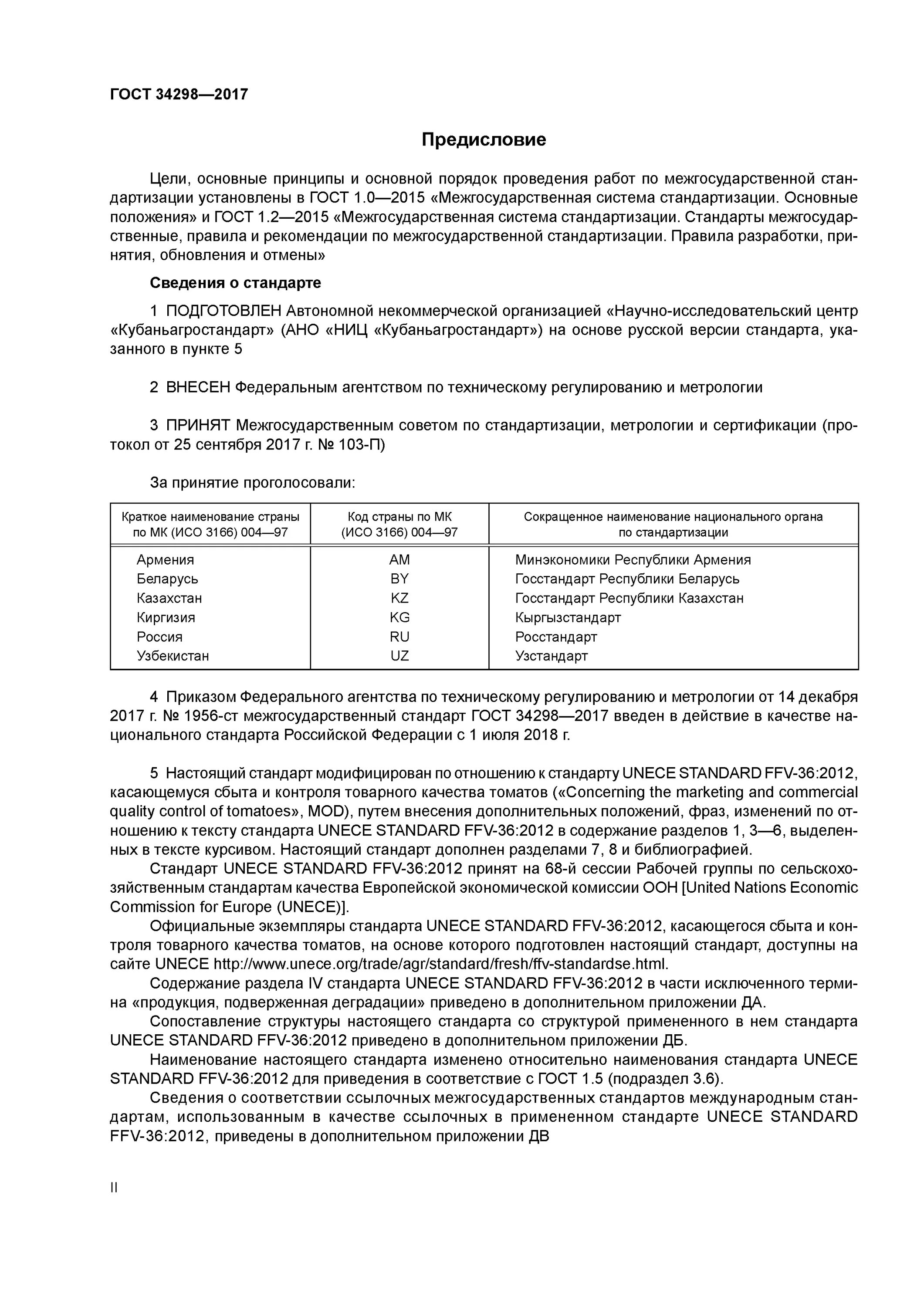 Модифицированные стандарты