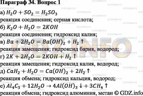 Стр 71 номер 3 химия 8 класс