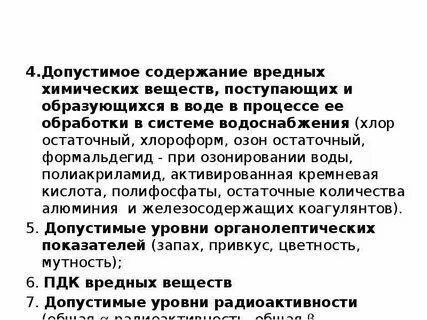 Допустимое содержание в воде