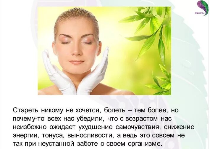 Программа омоложения. Омоложение организма. методики омоложения организма. регенерации и омоложения организма.