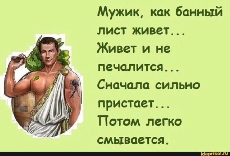 Я чист как лист. Мужик как банный лист живёт живёт. мужик как банный лист живет. мужчина как. банный лист.