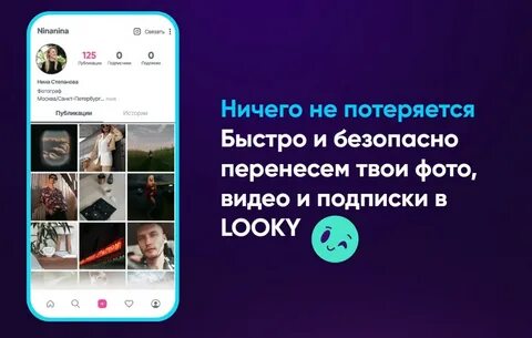 Looky социальная сеть