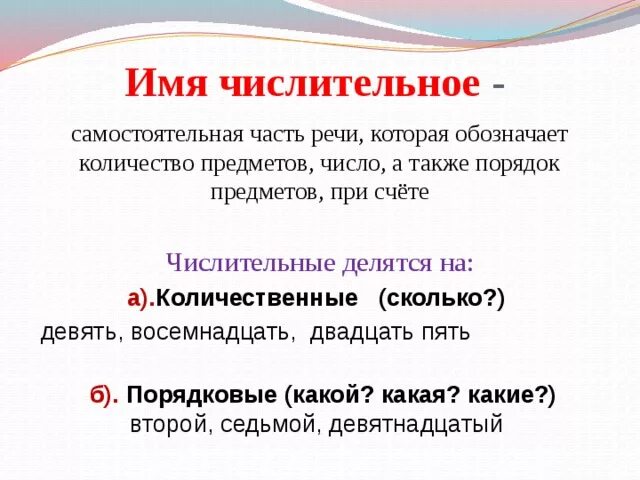 Числительное часть речи правило. Имя числительное это часть речи которая обозначает. Имя числительное это самостоятельная часть речи. Имя числительное это часть речи 3 класс. Слово четырьмя это числительное