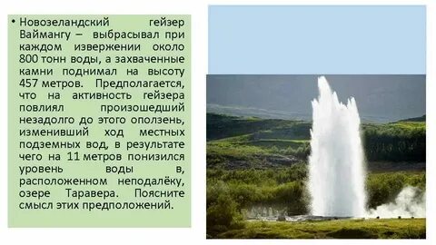 Сколько гейзеров