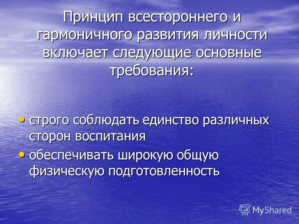 Васторонное развитие личности. Принцип всестороннего развития личности в физическом воспитании. Группа общих социальных принципов. Принцип всестороннего развития личности в физическом воспитании. Принцип всестороннего развития личности в физическом воспитании.