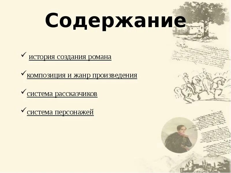 Герой нашего времени анализ произведения. История создания герой композиция. Произведение на историческую тему созданные Лермонтовым. Герой нашего времени направление в литературе. Жанр романа герой нашего времени.