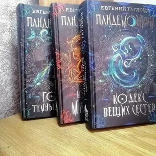 Пандемониум книги по порядку