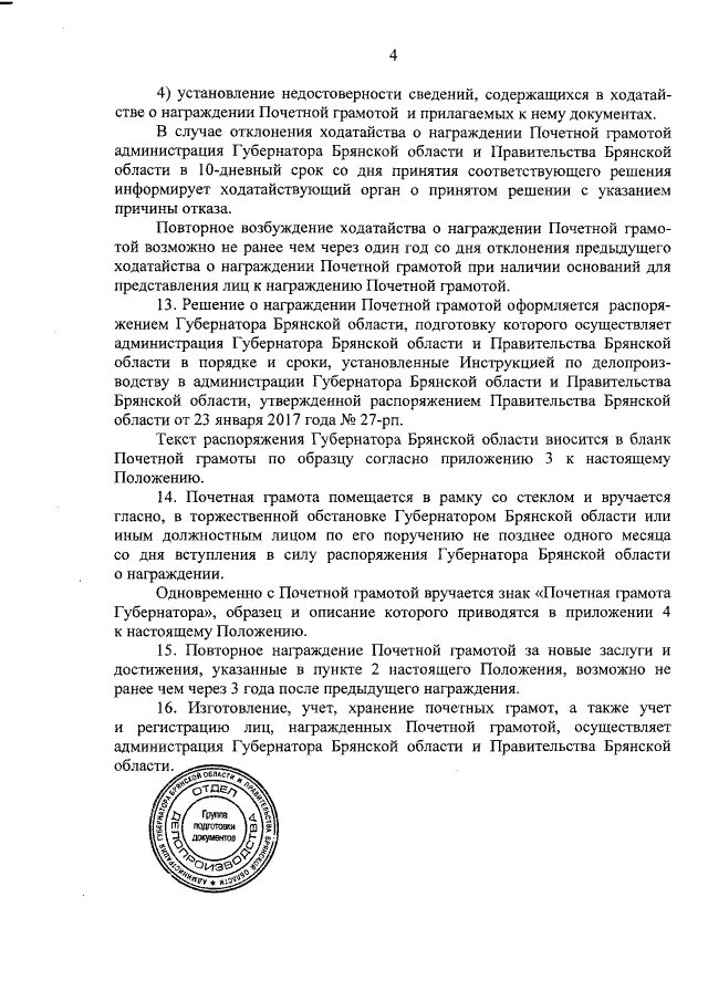 Характеристика на представление к награде. Характеристика для награждения почетной. характеристика для награждения грамотой министерства. характеристика на представление к награде образец. представление на грамоту.