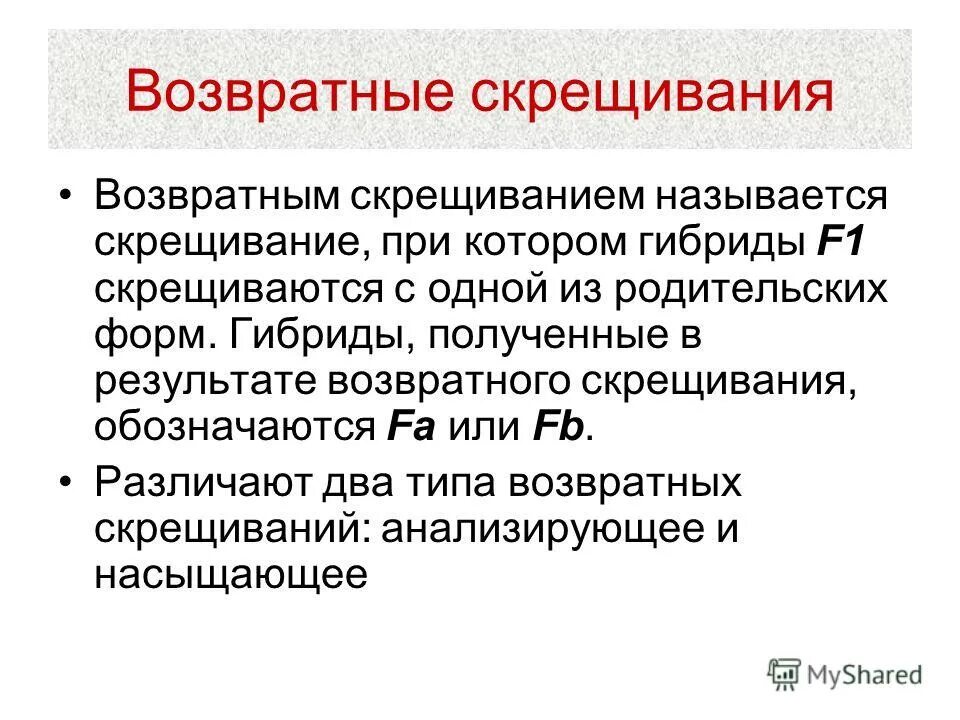 Какое скрещивание называют моногибридным. Какое скрещивание называют моногибридным