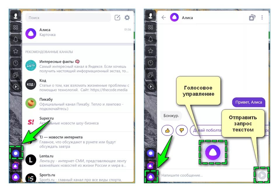 Как сделать чтобы алиса включалась. Голосовой помощник на панели задач. Как в Яндексе включить боковую панель. Панель Алиса. Как сделать боковую панель в Яндексе.