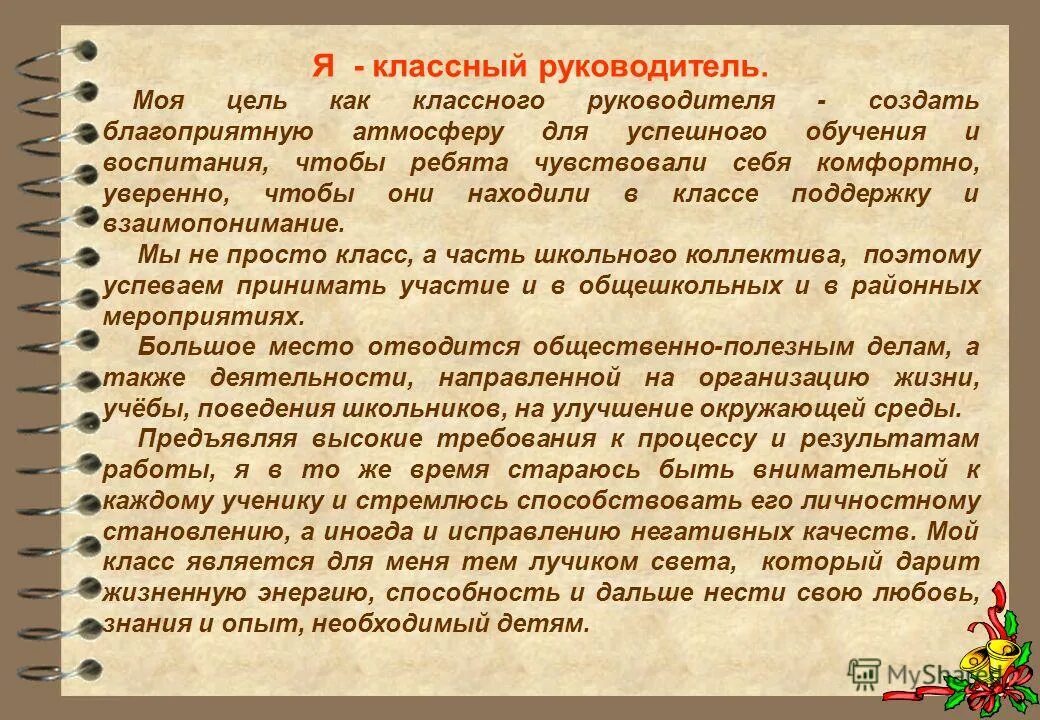 Тесты классному руководителю. Эссе классного руководителя. Эссе я классный руководитель. Сочинение про классного руководителя. Сочинение на тему классный руководитель.