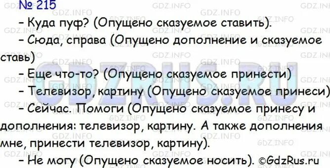 Диалог на тему после ремонта школы с неполными предложениями. Диалог по русскому языку неполные предложения. Диалог на тему дома. Диалог 6 предложений. Предложение употребляя и п в п