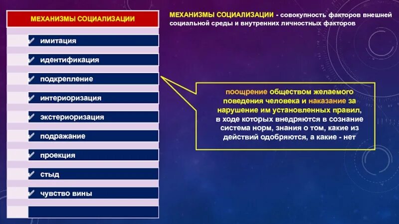 Факторы социализации. Факторы и механизмы социализации. Факторы и механизмы социализации. Факторы и агенты социализации. Психологические механизмы социализации.