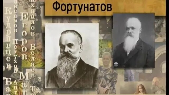 Н фортунатов. Фортунатов фото. фортунатов портрет. фортунатов семья.